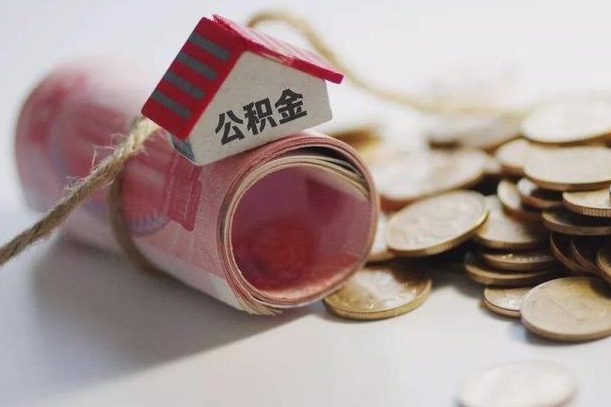 公积金代还商贷有什么要求-资阳公积金代办平台